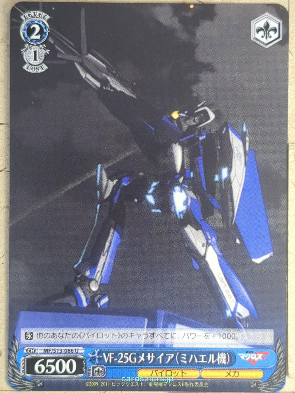 Weiss Schwarz Macross Frontier MF/S13-086U U Trading Card NM
