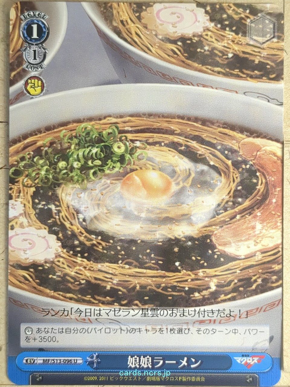 Weiss Schwarz Macross Frontier MF/S13-096U U  Trading Card NM