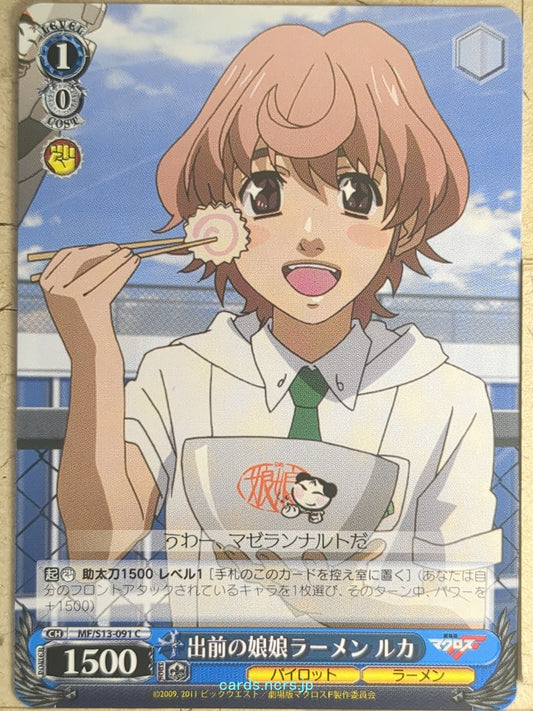 Weiss Schwarz Macross Frontier MF/S13-091C C Luca Angelloni Trading Card NM