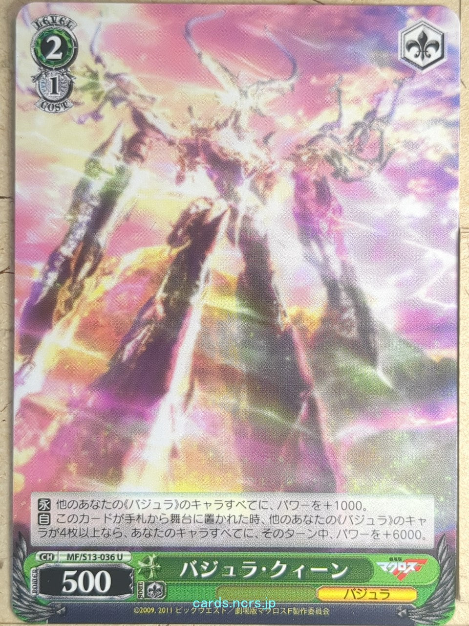 Weiss Schwarz Macross Frontier MF/S13-036U U  Trading Card NM