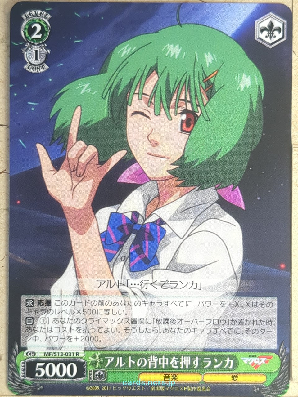 Weiss Schwarz Macross Frontier MF/S13-031R R Ranka Lee Trading Card NM
