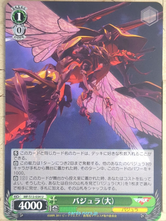 Weiss Schwarz Macross Frontier MF/S13-034U U  Trading Card NM