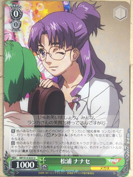 Weiss Schwarz Macross Frontier MF/S13-033U U Nanase Matsuura Trading Card NM