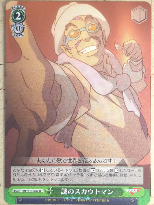 Weiss Schwarz Macross Frontier MF/S13-047U U  Trading Card NM
