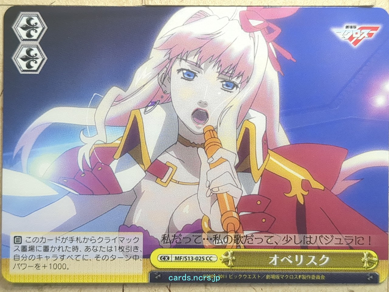 Weiss Schwarz Macross Frontier MF/S13-025CC CC Sheryl Nome Trading Card NM