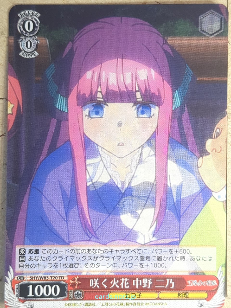 Weiss Schwarz The Quintessential Quintuplets 5HY/W83-T20TD TD Nino Nakano Trading Card NM