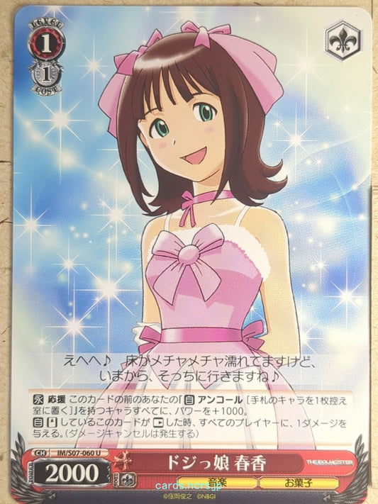 Weiss Schwarz Idolmaster IM/S07-060U U Haruka Amami Trading Card NM