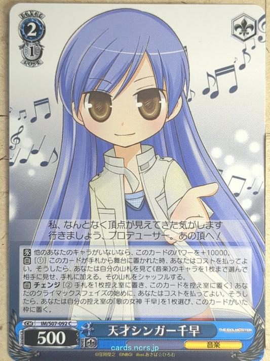 Weiss Schwarz Idolmaster IM/S07-092C C Chihaya Trading Card NM