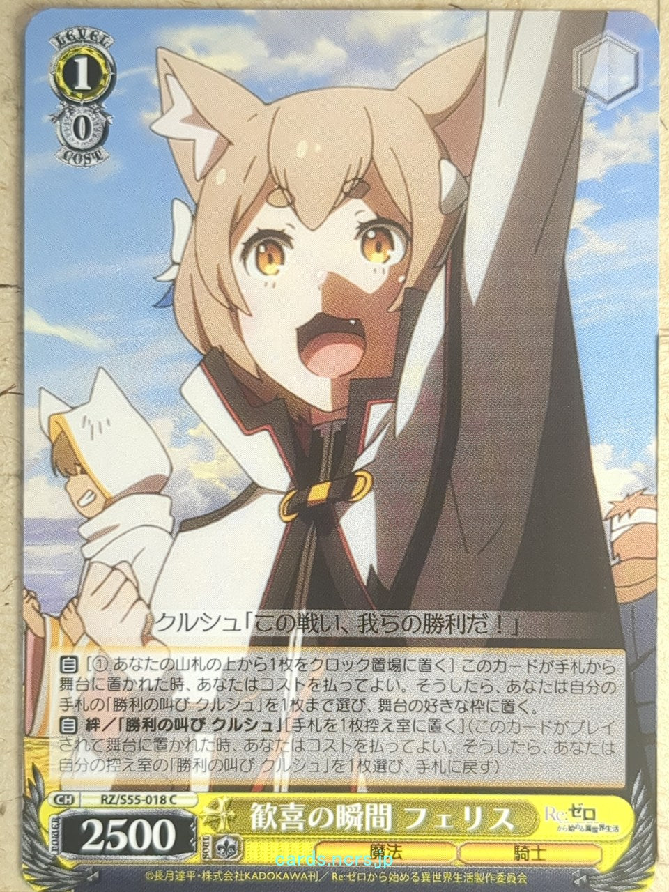 Weiss Schwarz Re ZERO RZ/S55-018C C Crusch Karsten Trading Card NM