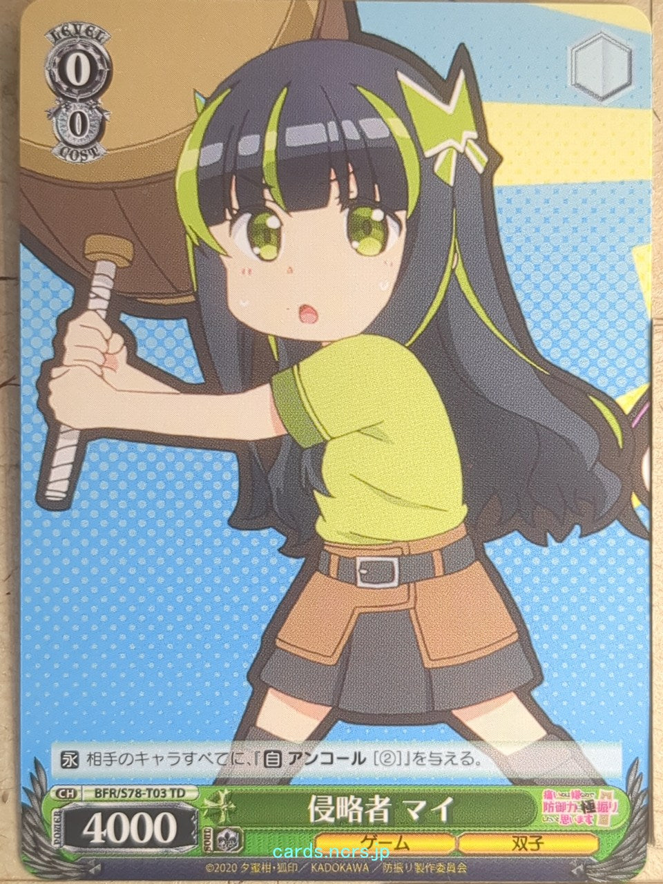 Weiss Schwarz Bofri BFR/S78-T03TD TD Mai Trading Card NM