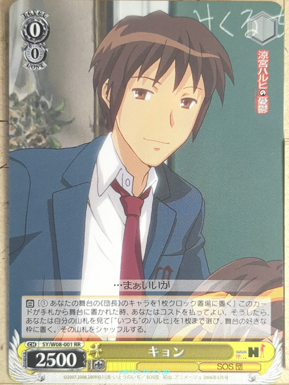 Weiss Schwarz Haruhi Suzumiya SY/W08-001RR RR Kyon Trading Card NM