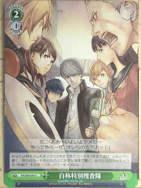 Weiss Schwarz Persona P4/S08-045U U Hero Trading Card NM