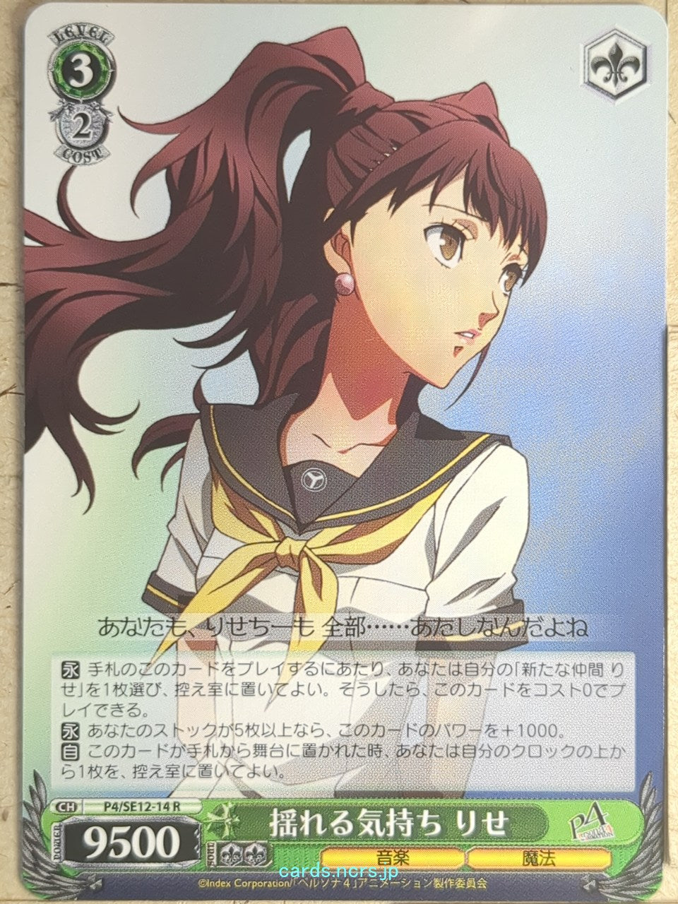 Weiss Schwarz Persona P4/SE12-14R R Rise Kujikawa Trading Card NM