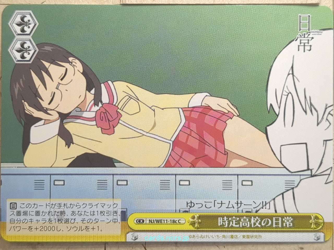 Weiss Schwarz Nichijou NJ/WE11-18cC C  Trading Card NM