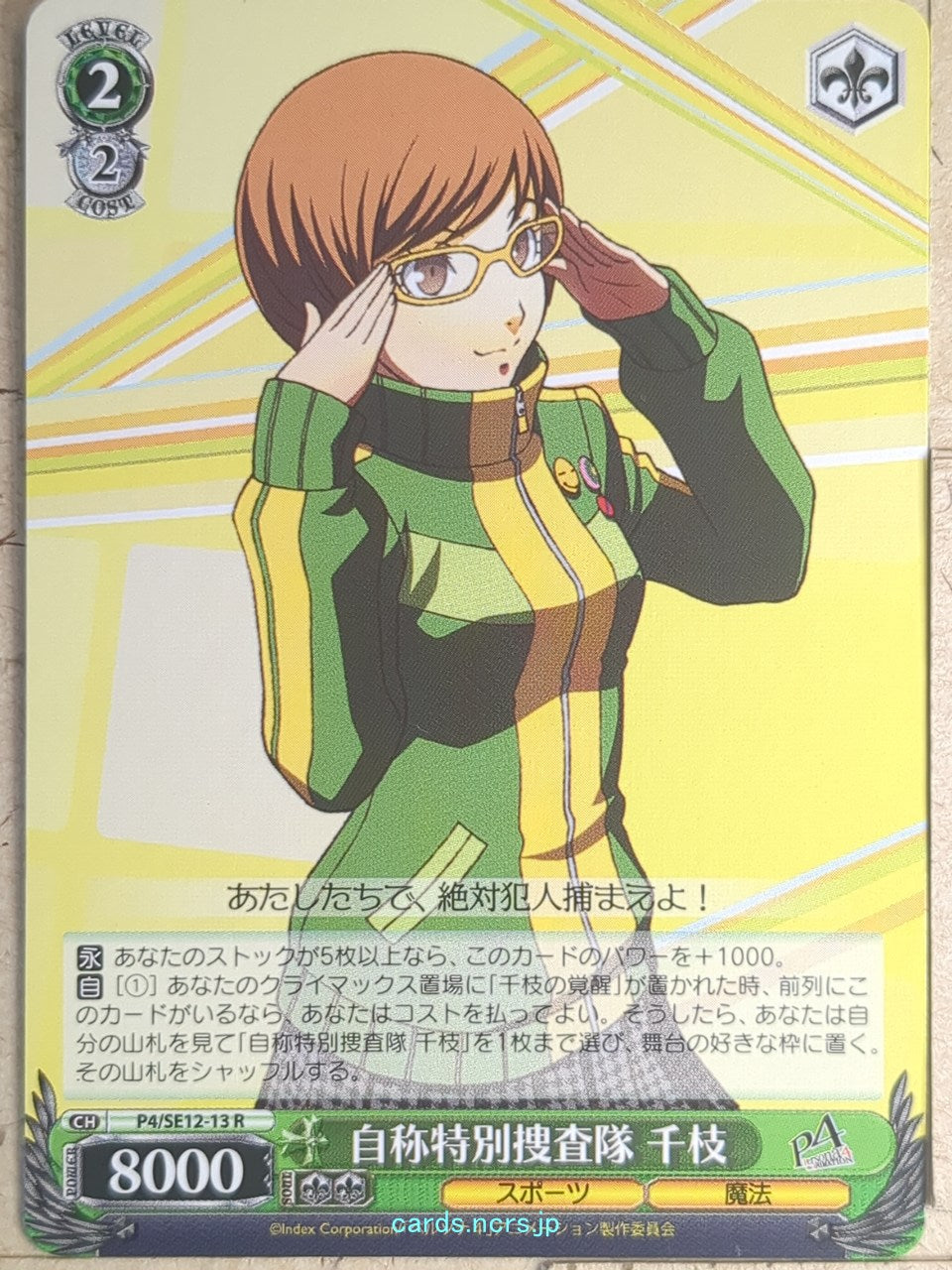 Weiss Schwarz Persona P4/SE12-13R R Chie Satonaka Trading Card NM