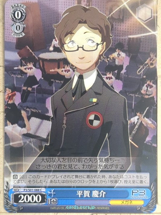 Weiss Schwarz Persona P3/S01-088C C Keisuke Hiraga Trading Card NM