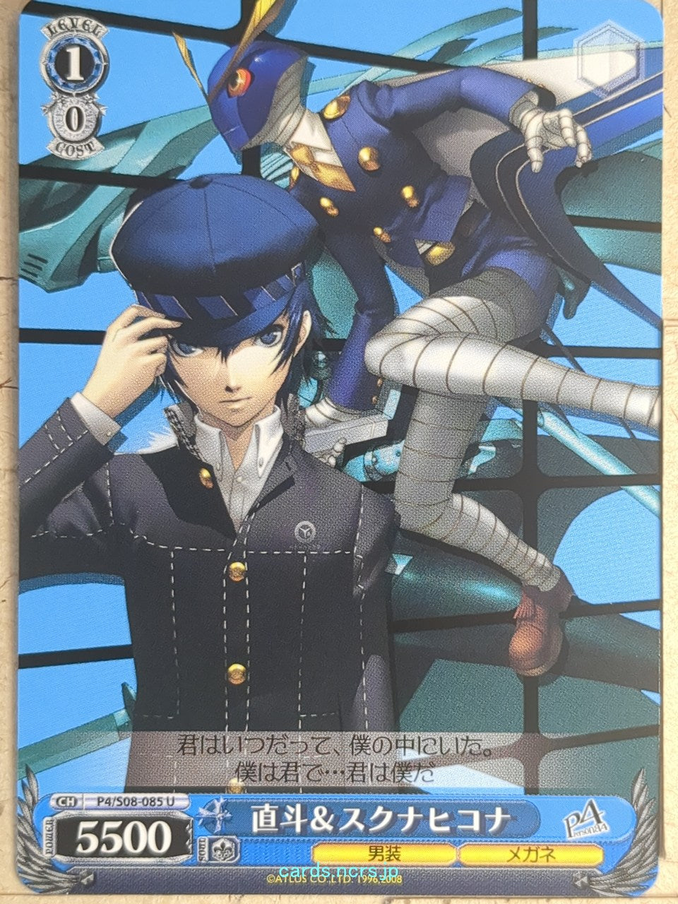 Weiss Schwarz Persona P4/S08-085U U Naoto Shirogane Trading Card NM