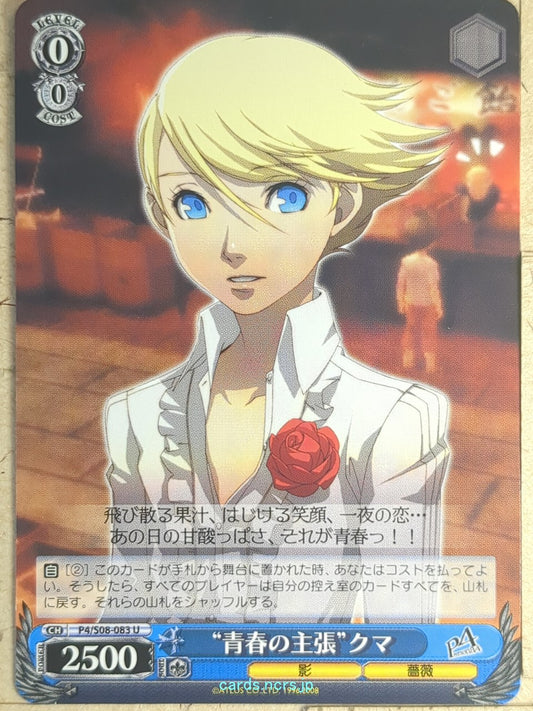 Weiss Schwarz Persona P4/S08-083U U Teddie Trading Card NM