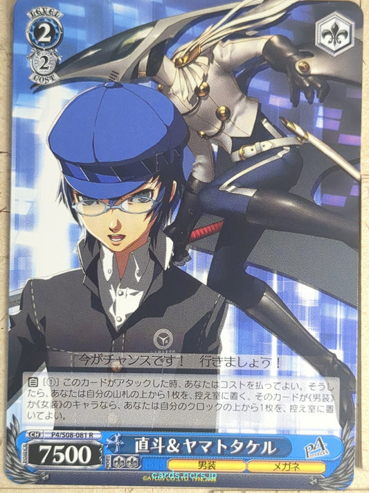 Weiss Schwarz Persona P4/S08-081R R Naoto Shirogane Trading Card NM