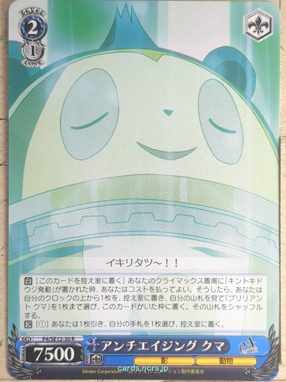 Weiss Schwarz Persona P4/SE12-30R R Teddie Trading Card NM
