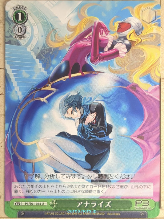 Weiss Schwarz Persona P3/S01-044U U  Trading Card NM