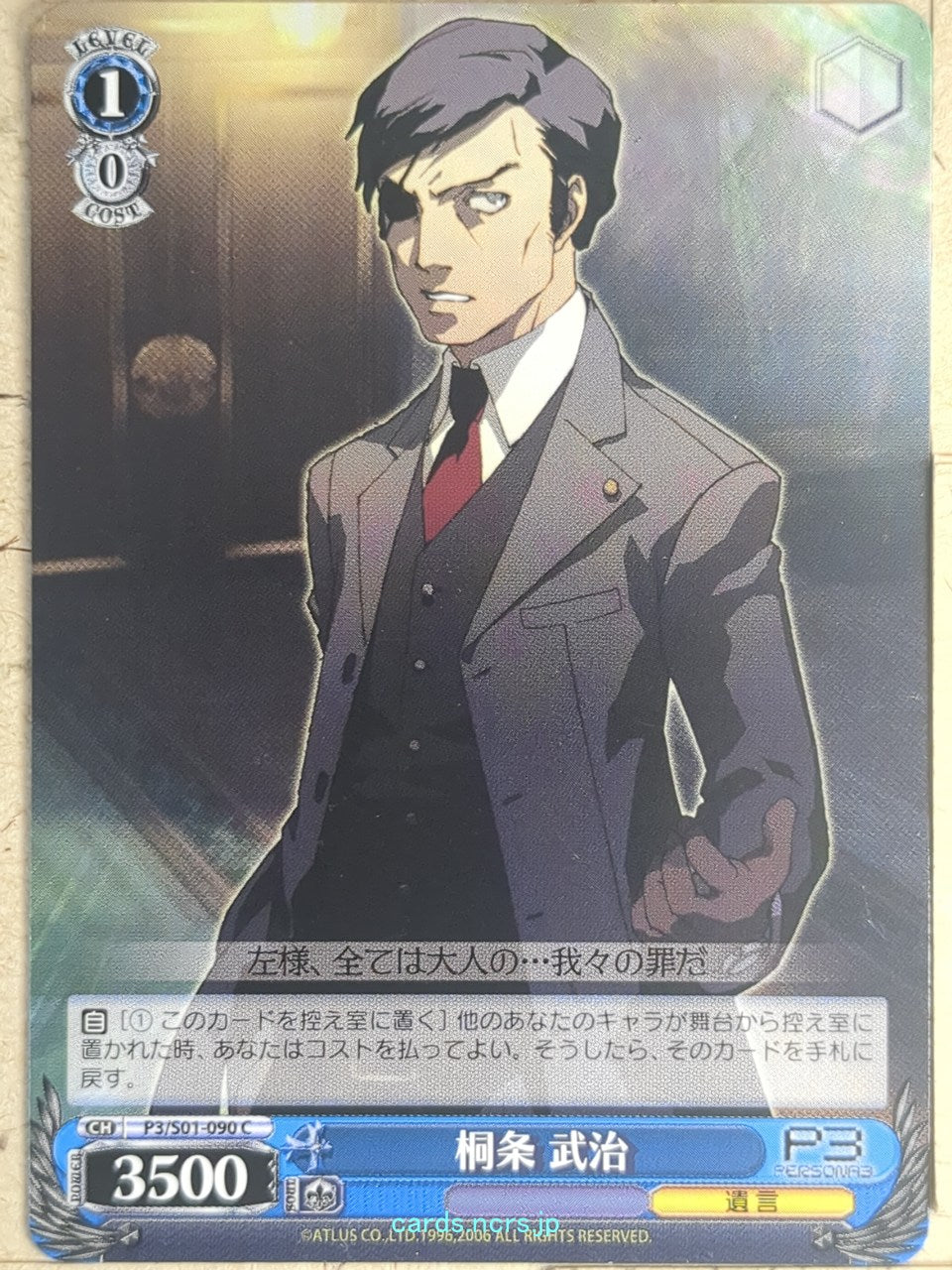 Weiss Schwarz Persona P3/S01-090C C Takeharu Kirijo Trading Card NM