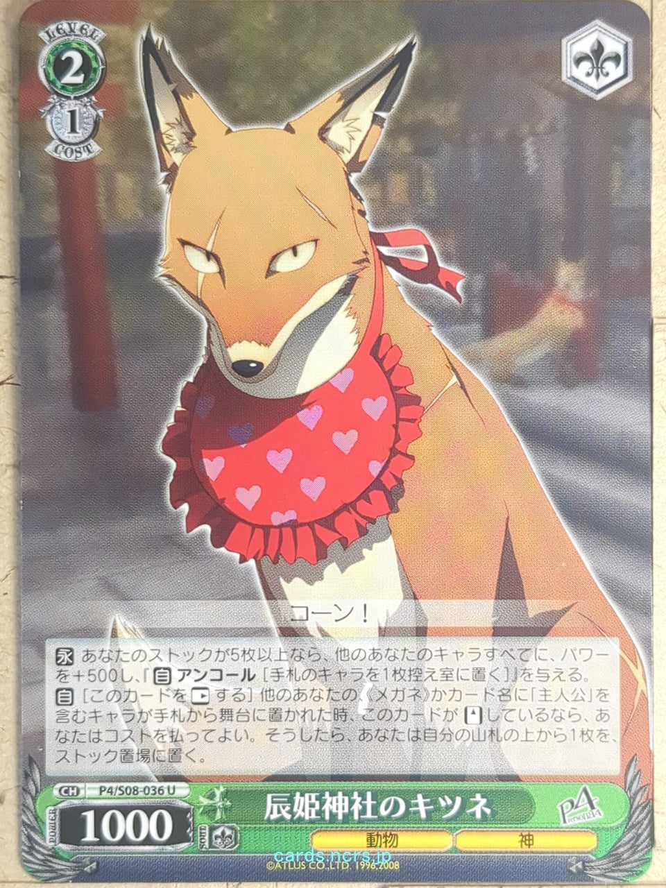 Weiss Schwarz Persona P4/S08-036U U Trading Card NM