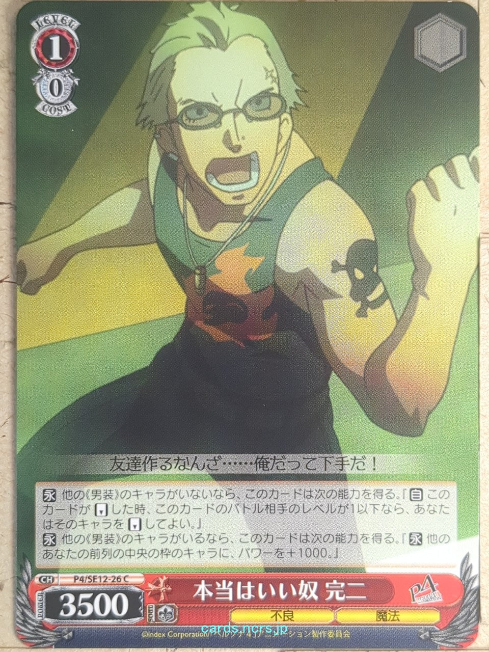 Weiss Schwarz Persona P4/SE12-26C C Kanji Tatsumi Trading Card NM