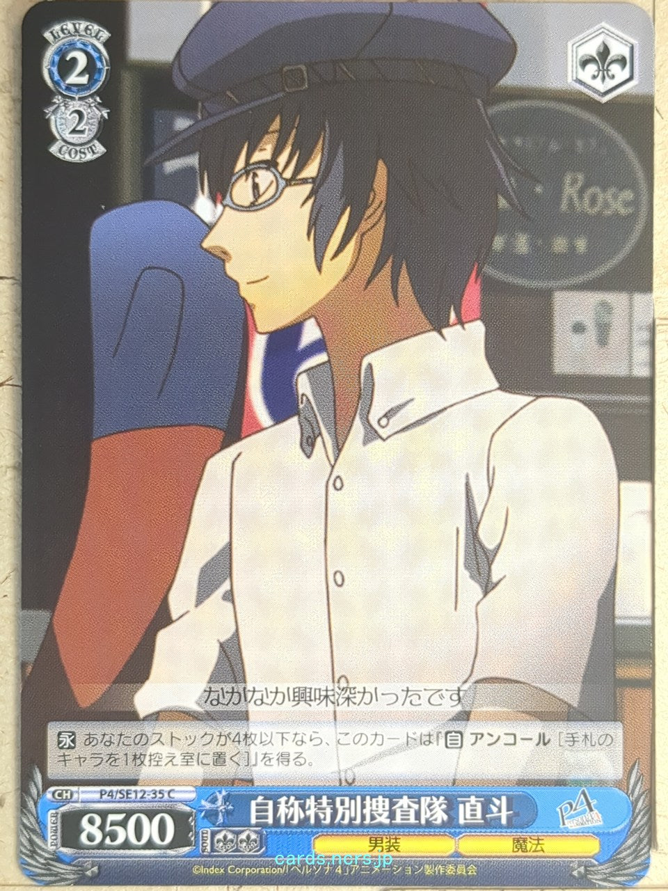 Weiss Schwarz Persona P4/SE12-35C C Naoto Shirogane Trading Card NM