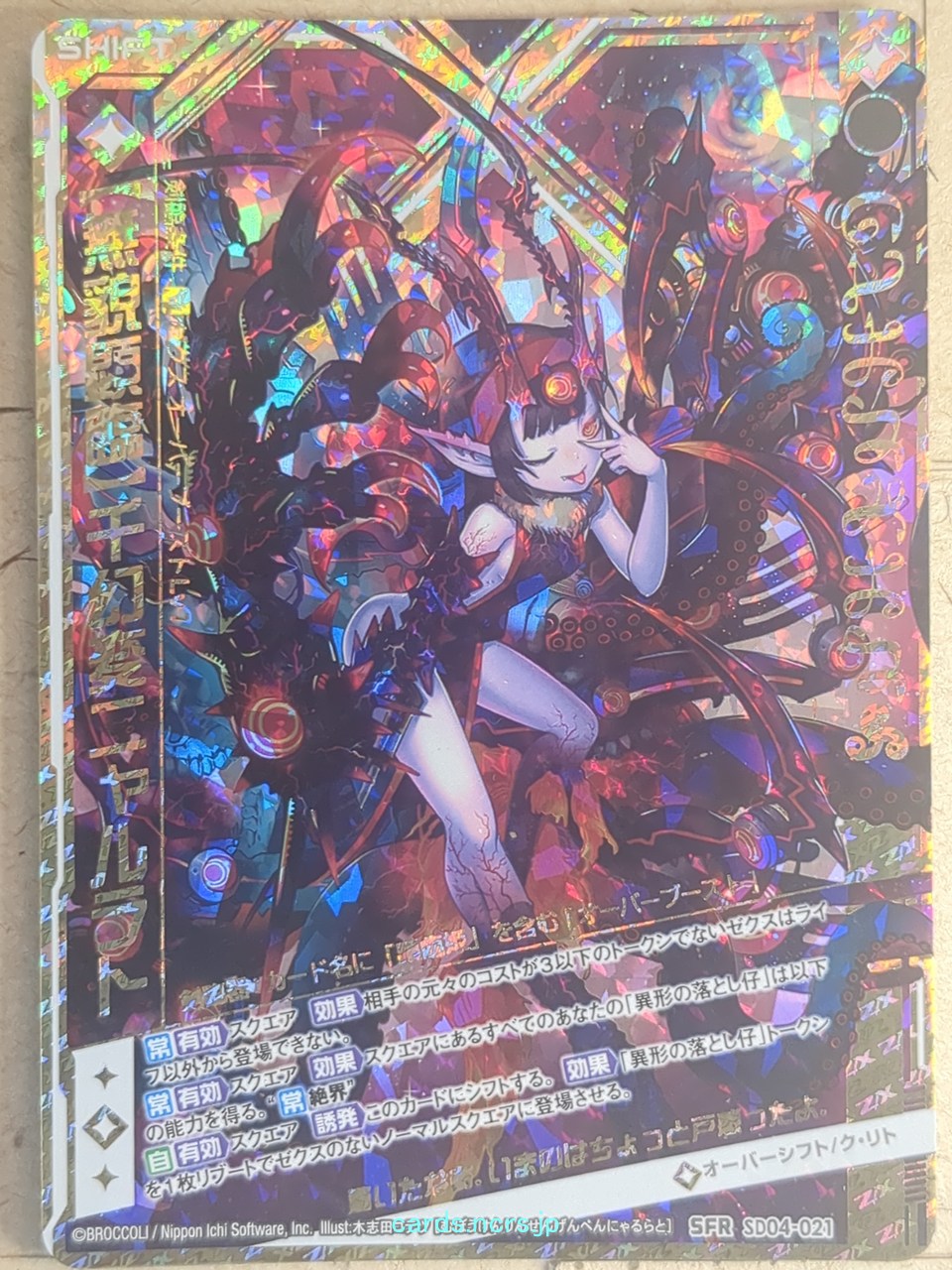 Z/X Zillions of Enemy X Z/X SD04-021-SFR SFR Nyarlathotep Trading Card NM