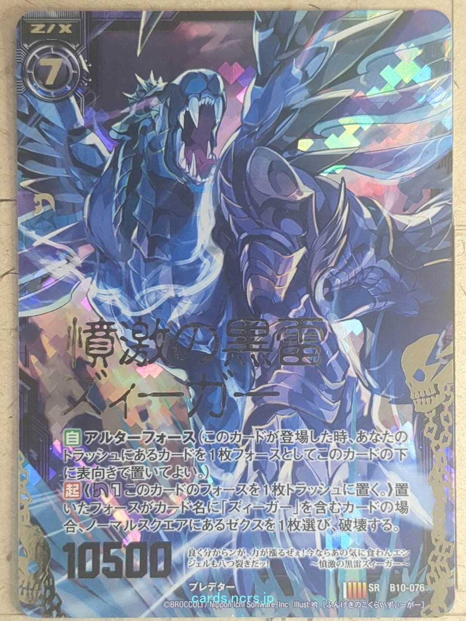Z/X Zillions of Enemy X Z/X B10-076-SR SR Sieger Trading Card NM