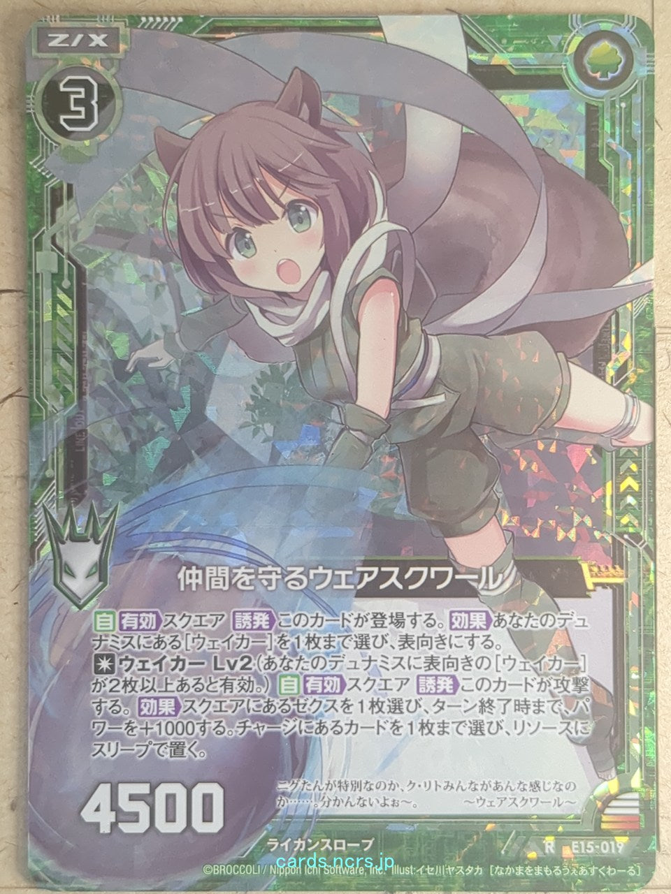 Z/X Zillions of Enemy X Z/X E15-019-R RH Trading Card NM