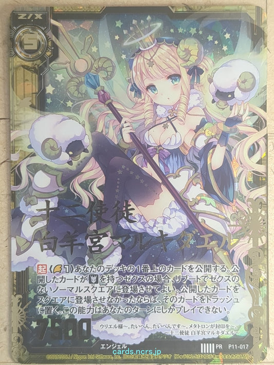 Z/X Zillions of Enemy X Z/X PR-P11-017 RH Aries Malchidael Trading Card NM