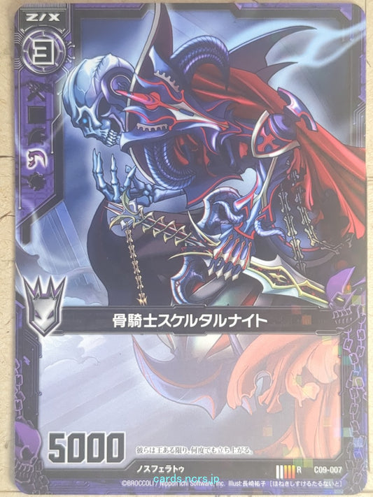Z/X Zillions of Enemy X Z/X R-C09-007 R Skeletal Knight Trading Card NM