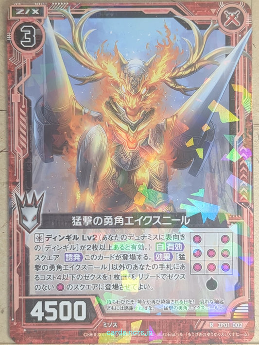 Z/X Zillions of Enemy X Z/X R-ZP01-002 R Eikthyrnir Trading Card NM