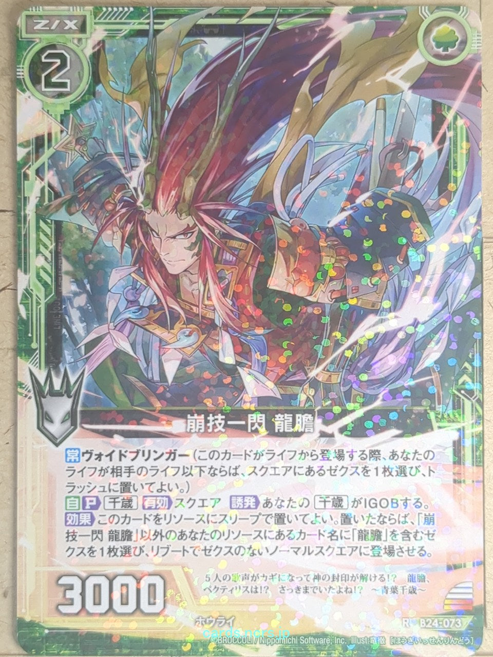 Z/X Zillions of Enemy X Z/X B24-073-R R Rindo Trading Card NM