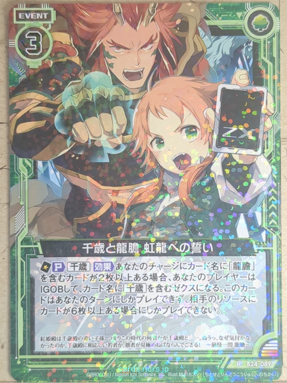 Z/X Zillions of Enemy X Z/X B24-089-R R Chitose Trading Card NM