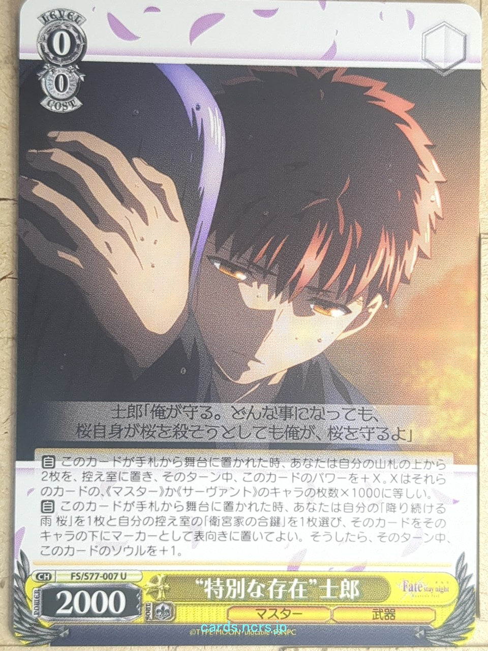 Weiss Schwarz Fate stay night FS/S77-007U U Shirou Emiya Trading Card NM