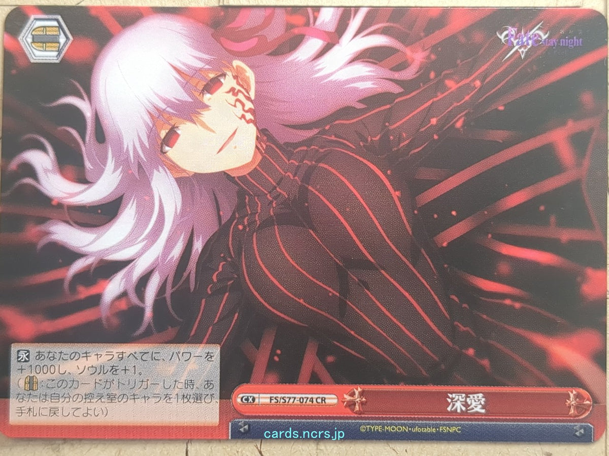 Weiss Schwarz Fate stay night FS/S77-074CR CR Sakura Matou Trading Card NM