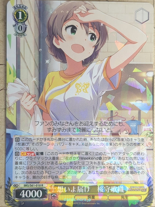 Weiss Schwarz Idolmaster IMS/S61-010R R Kaori Sakuramori Trading Card NM