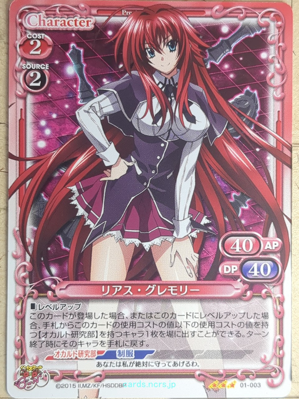 Precious Memories High School DxD PM/HIG-01-003 3 Star Rias Gremory Trading Card NM