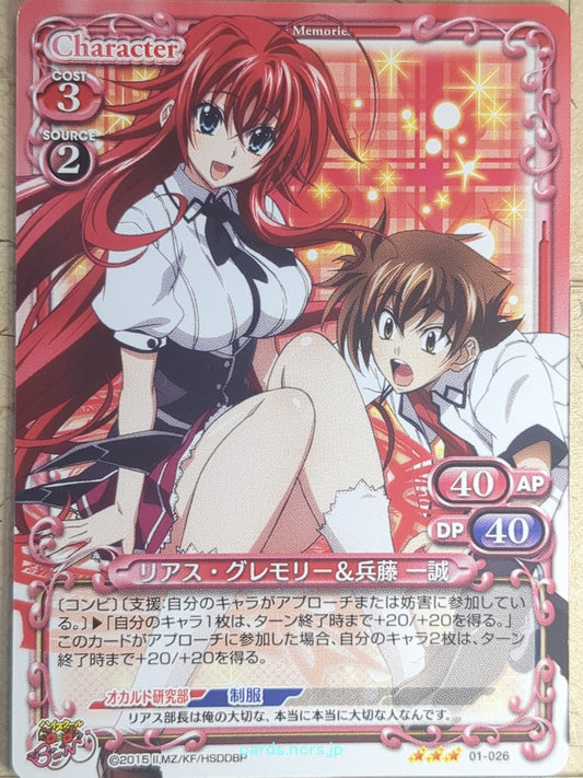 Precious Memories High School DxD PM/HIG-01-026 3 Star Rias Gremory Trading Card