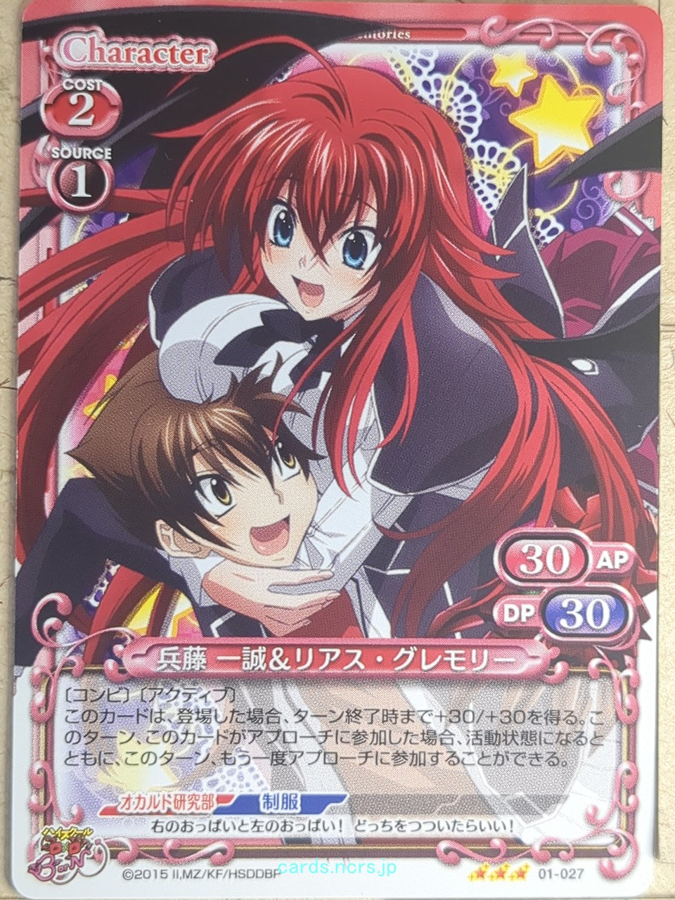 Precious Memories High School DxD PM/HIG-01-027 3 Star Rias Gremory Trading Card