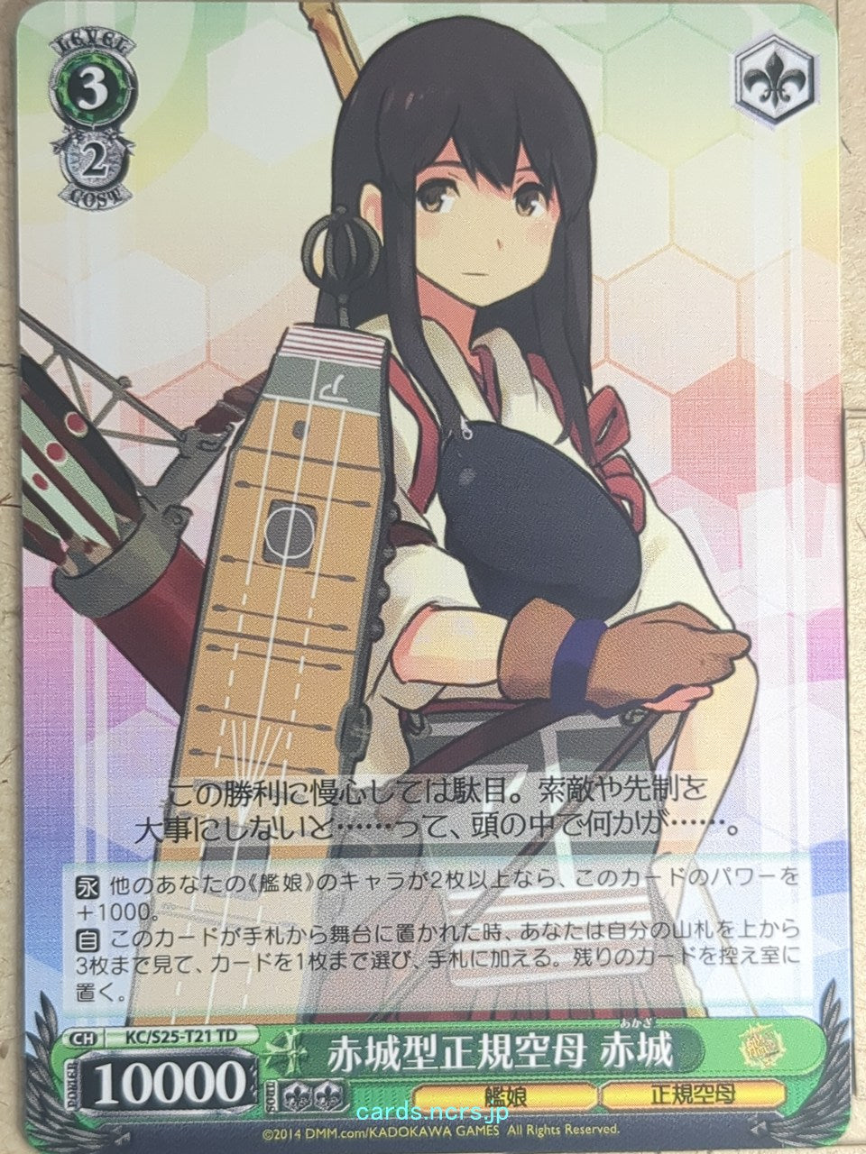 Weiss Schwarz KanColle KC/S25-T21TD TD Akagi Trading Card NM