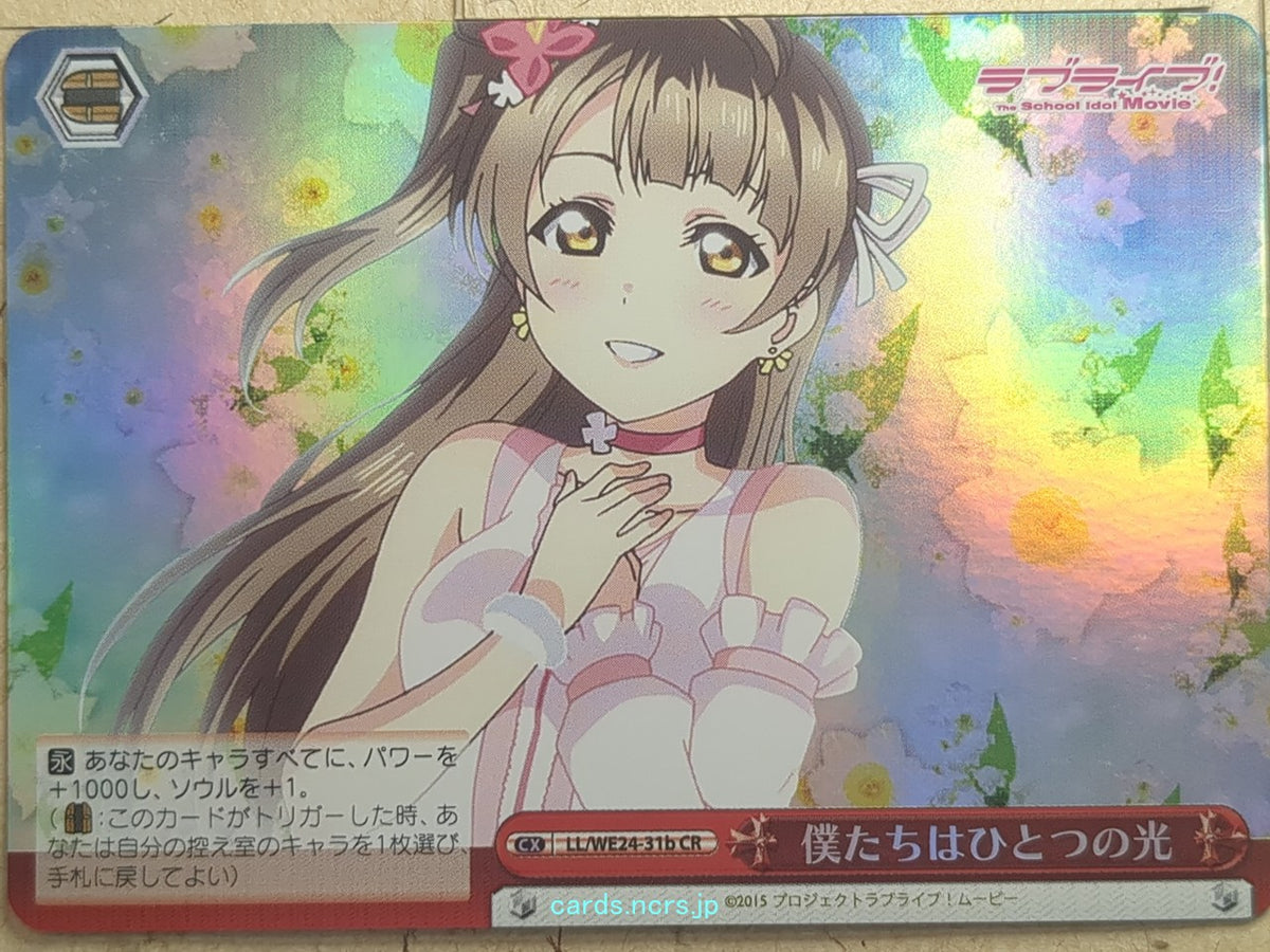 Weiss Schwarz Love Live LL/WE24-31bCRF CR Trading Card NM