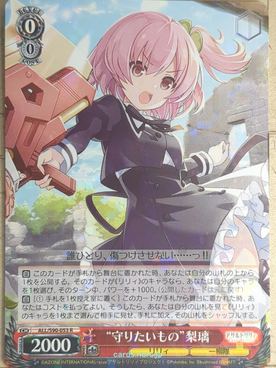 Weiss Schwarz Assault Lily ALL/S90-053R R Riri Trading Card NM