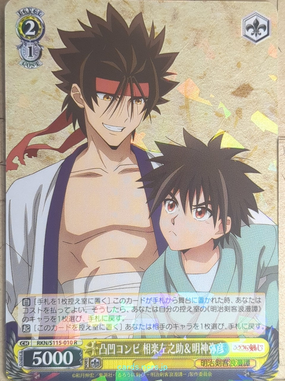 Weiss Schwarz Rurouni Kenshin RKN/S115-010R R Sagara Sanosuke Trading Card NM