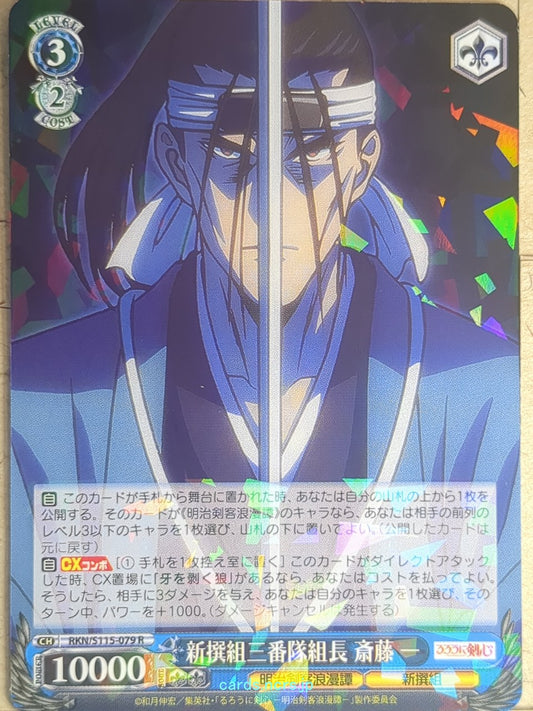 Weiss Schwarz Rurouni Kenshin RKN/S115-079R R Saito Hajime Trading Card NM