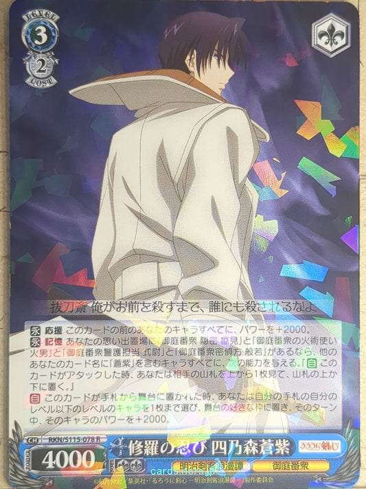 Weiss Schwarz Rurouni Kenshin RKN/S115-078R R Shinomori Aoshi Trading Card NM