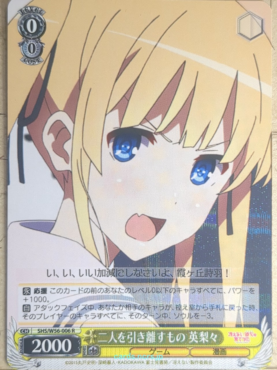 Weiss Schwarz How to raise a Boring Girlfriend SHS/W56-006R R Eriri Trading Card NM